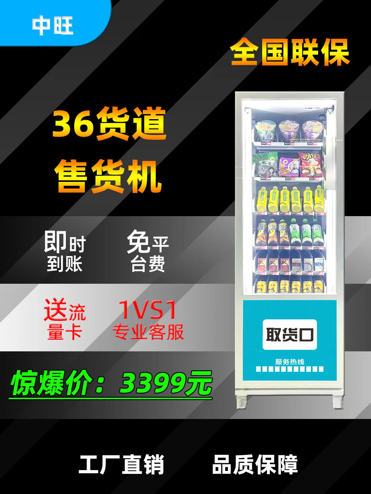 Snack vending machine scan code refrigeration