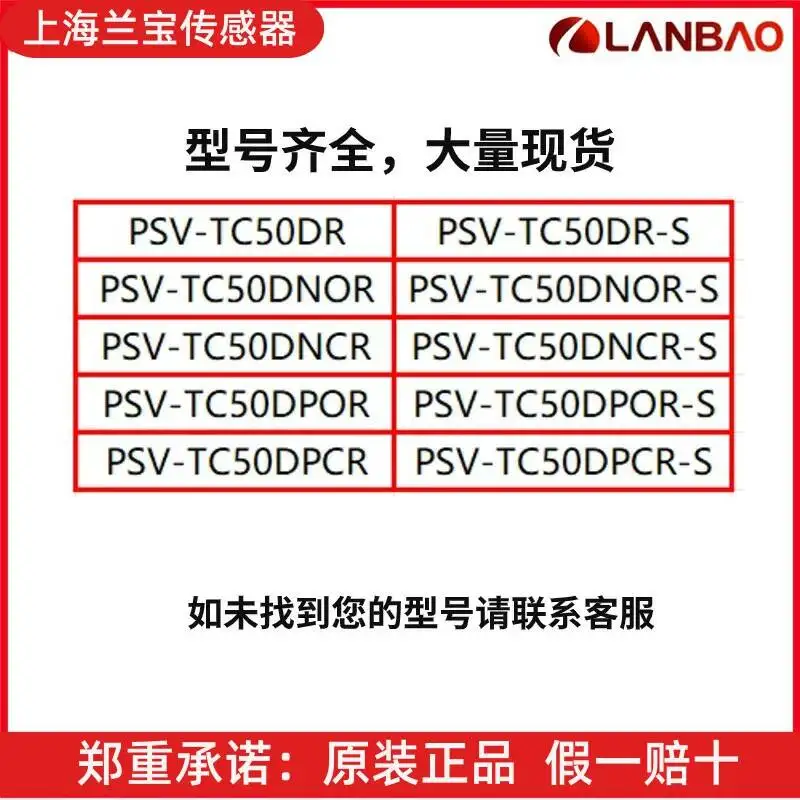 Lanbao Sensor proximity switch PSV Through-Beam Photoelectric Sensor Psv-Tc50dr/Dnor/Dncr/Dpor/Dpcr-S