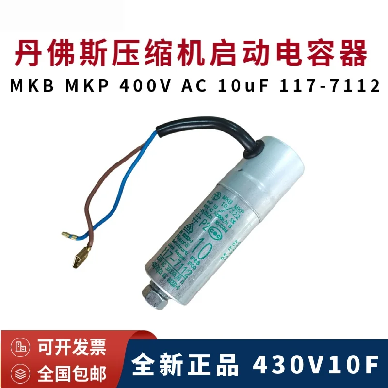 Brand-new imported Danfoss operating capacitors 400V, 430V, 10UF, with wires, screws, aluminum casing, explosion-proof 117-7112