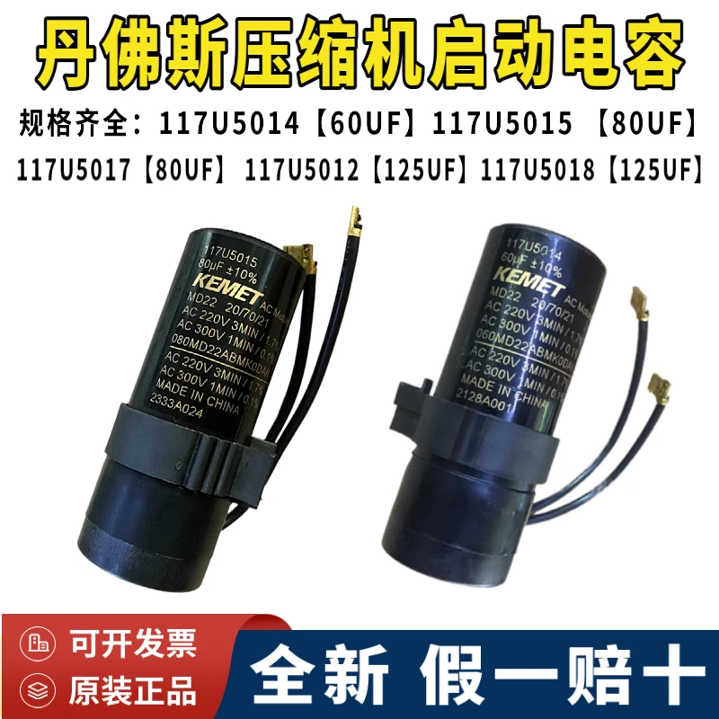 Original genuine Danfoss Cisco compressor starting capacitor 60UF/ 117UF 5017-80UF125UF