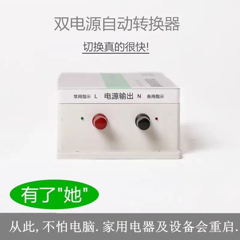 Uninterrupted dual power automatic converter 10KW seamless switching dual power switch 220V fast switching