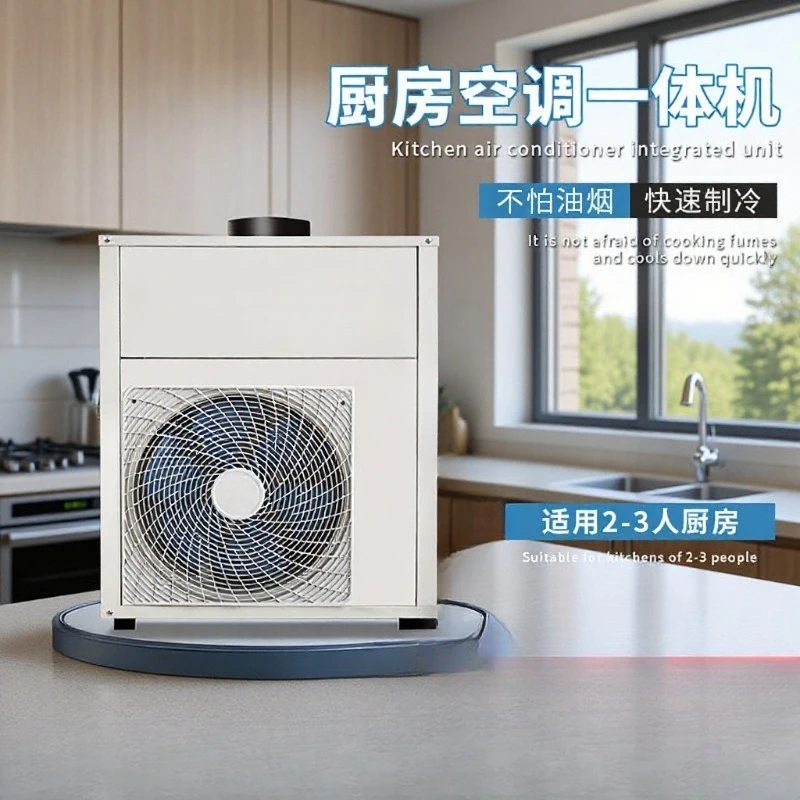Kitchen energy saving is suitable for 2-3 people, kitchen special air conditioner, kitchen air conditioner first-class energ