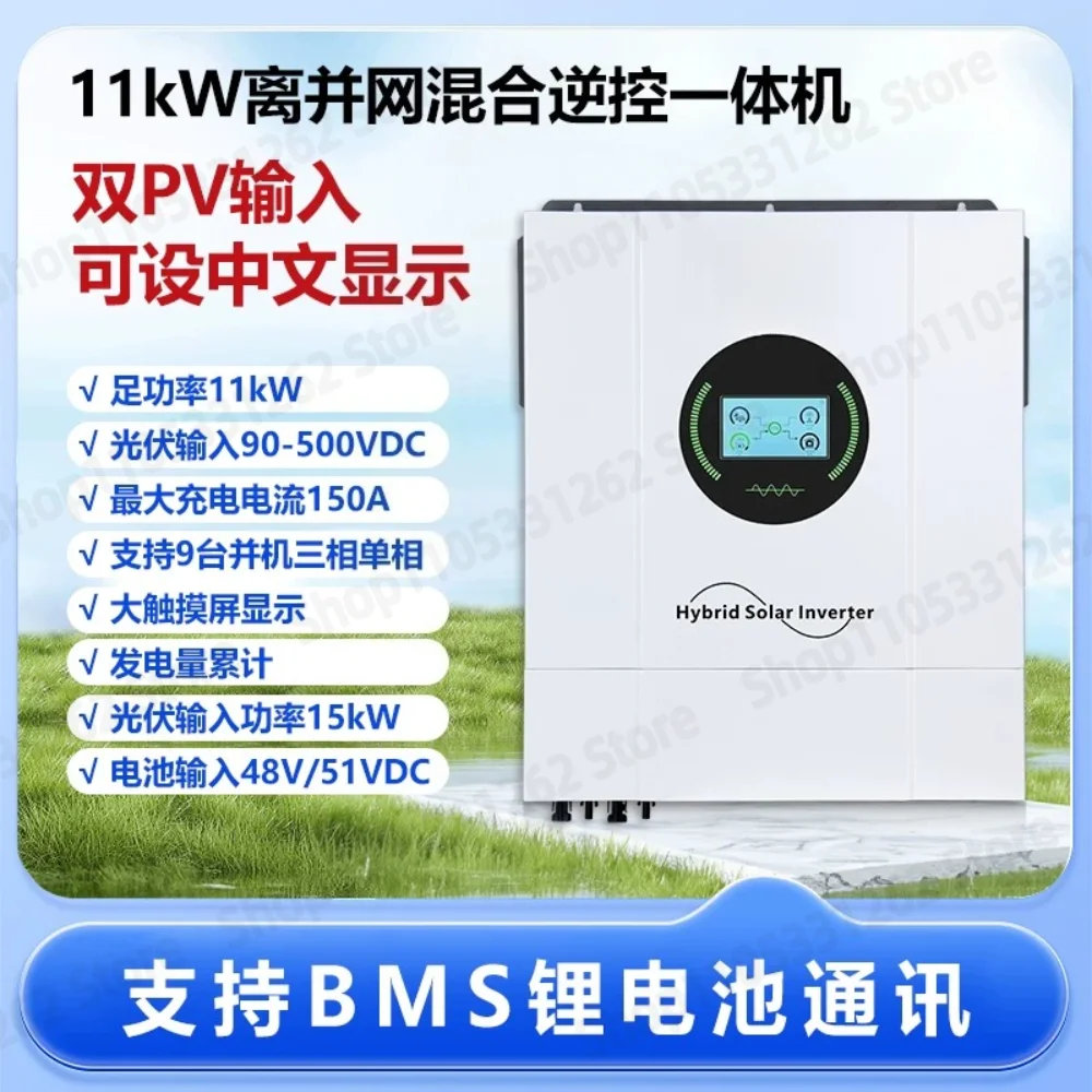 11KW off-grid photovoltaic inverse control integrated machine 48V150A solar inverter supports battery-free start