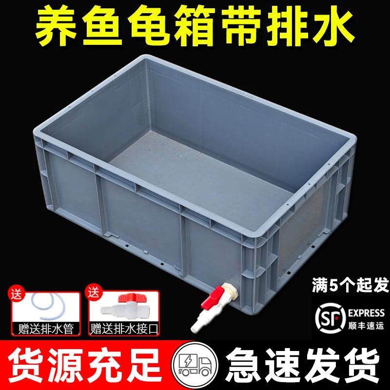 Thickened plastic turtle box  tank aquatic fish  open drainage large pet fish