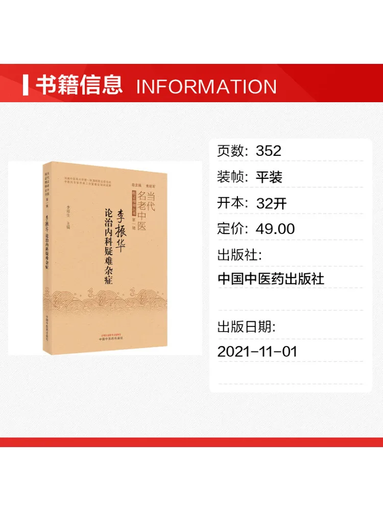 Book-Winshare Li Zhenhua on the Treatment Of Difficult and Complex Internal Medicine Conditions