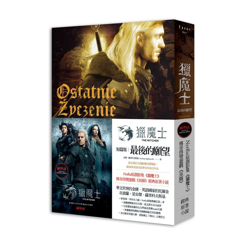 

Witcher The Last Wish Anje Sapkowski Gaia Culture 9789866157493 Book