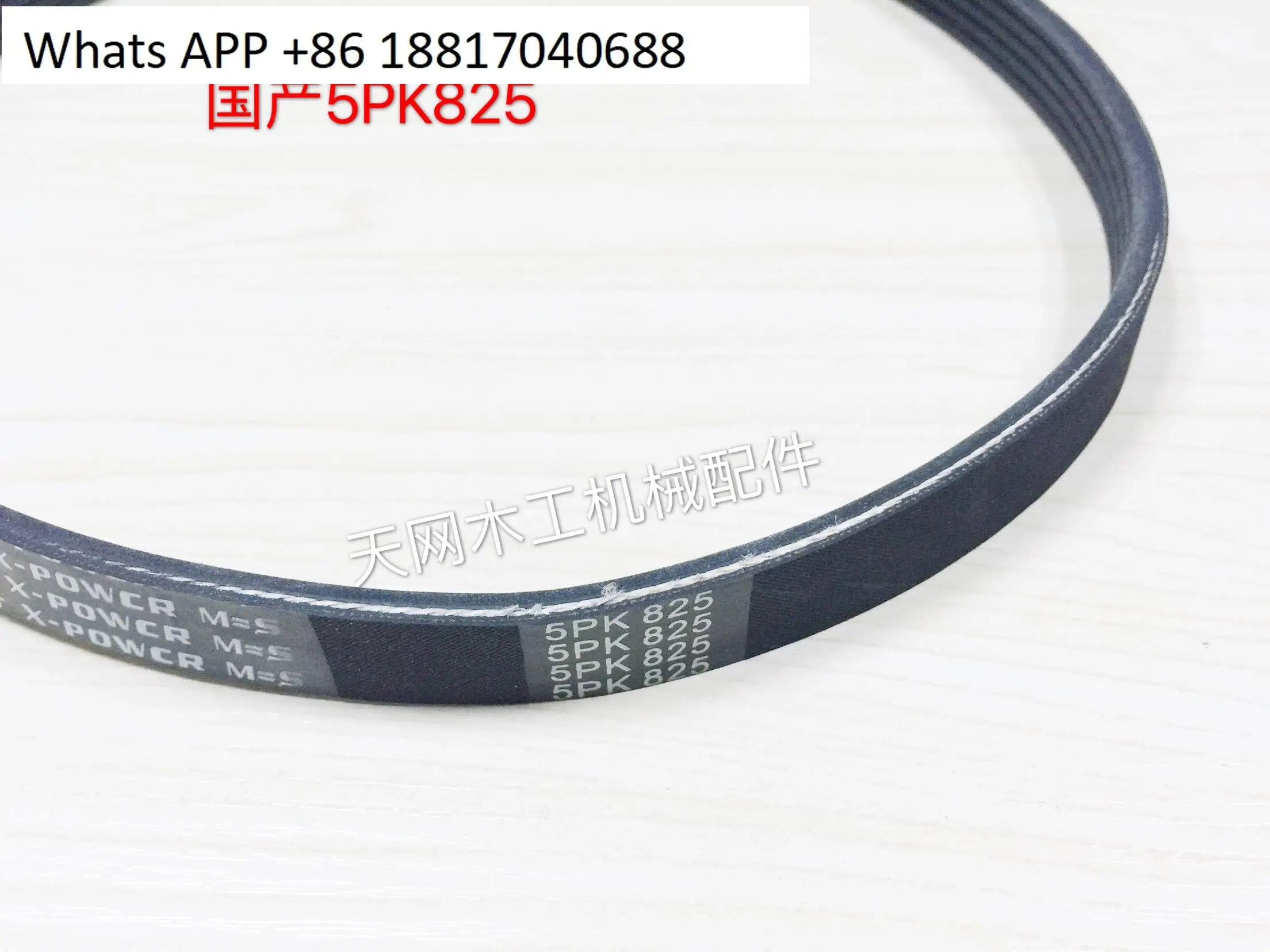Imported, domestic industrial belt, Marsh push table saw belt 5PK825 825K belt