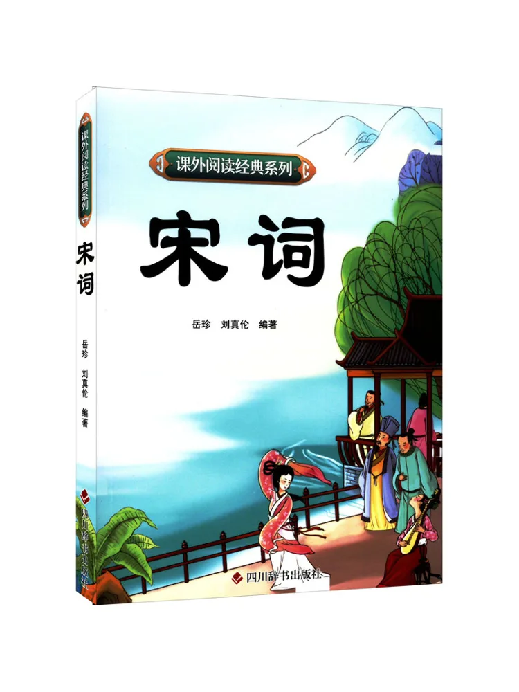 

Книга-Winshare Внеклассное чтение Классическая серия Song Ci