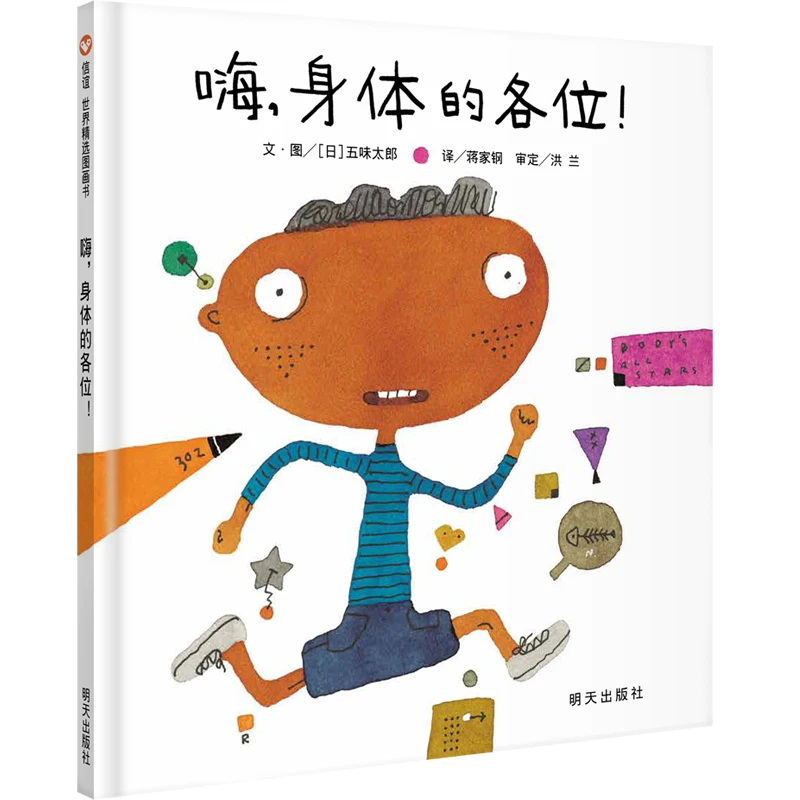 

Привет, Части моего тела! (Твердый переплет) - Веселая интерактивная анатомическая книга для детей