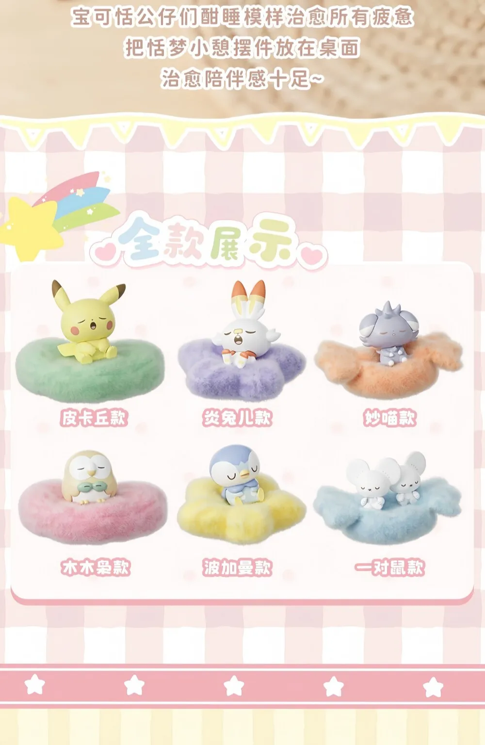 Neue Original Pokemon Blind Box „Sweet Dream Little Nap“-Serie Mystery Box Twin Rat Anime-Figuren Ornament Trendige Sammlerstücke – Detail 2