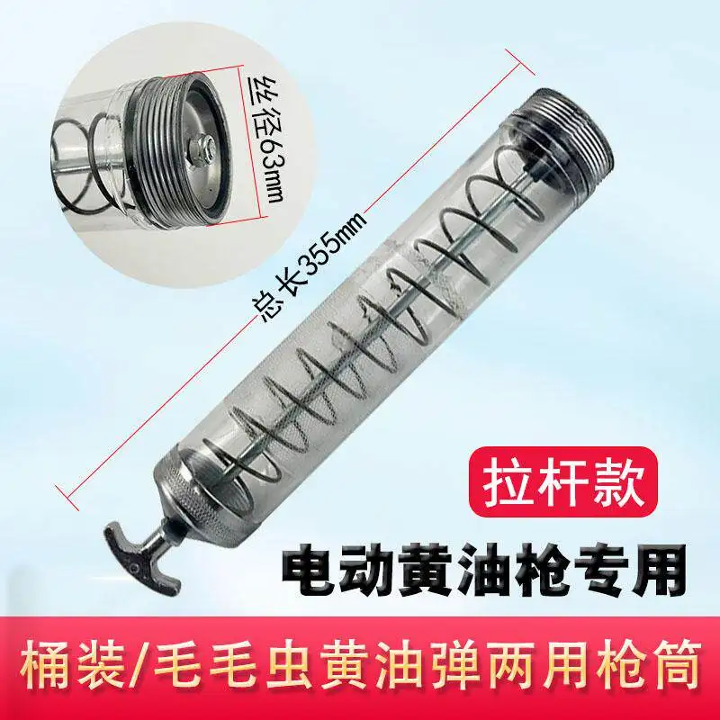 Electric grease gun barrel transparent dual-purpose pull rod zipper Yingling Dulan caterpillar bulk manual oil suction plate