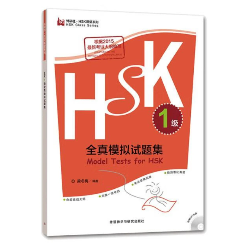 Pruebas modelo para HSK Nivel 1