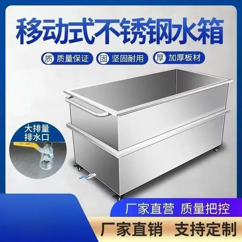 Stainless steel water tank rectangular stainless steel water tank mobile thawing soaking water storage cleaning tank sink