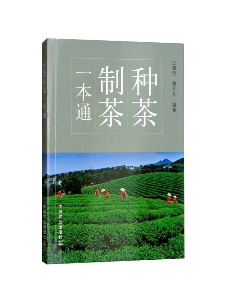 Book-Winshare A Comprehensive Guide To Tea Cultivation and Tea Making
