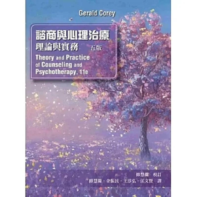 

Counseling And Psychotherapy Theory And Practice Gerald Corey Doubleleaf Book Gallery 9786269737956 Book