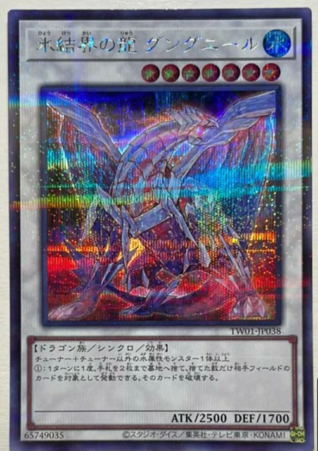 

Yugioh KONAMI Duel Monster TW01-JP038 Gungnir, Dragon of the Ice Barrier Secret Parallel Japanese Collection Mint Card