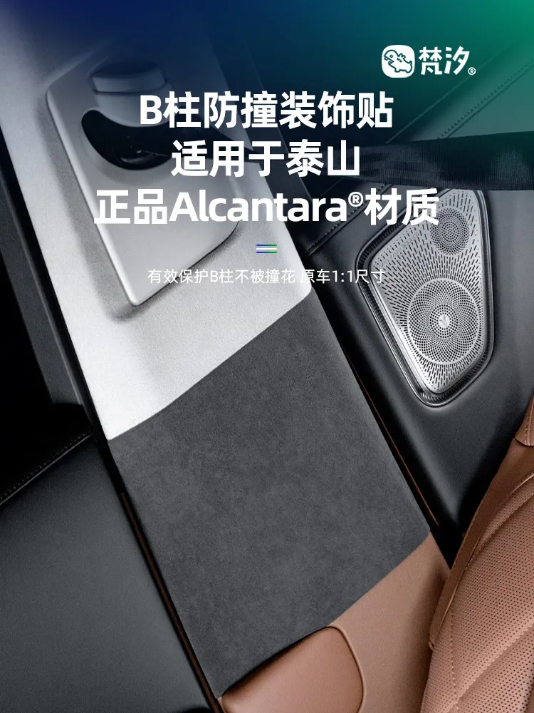 For VOYAH Taishan Alcantara B-pillar Anti-collision Decorative Sticker