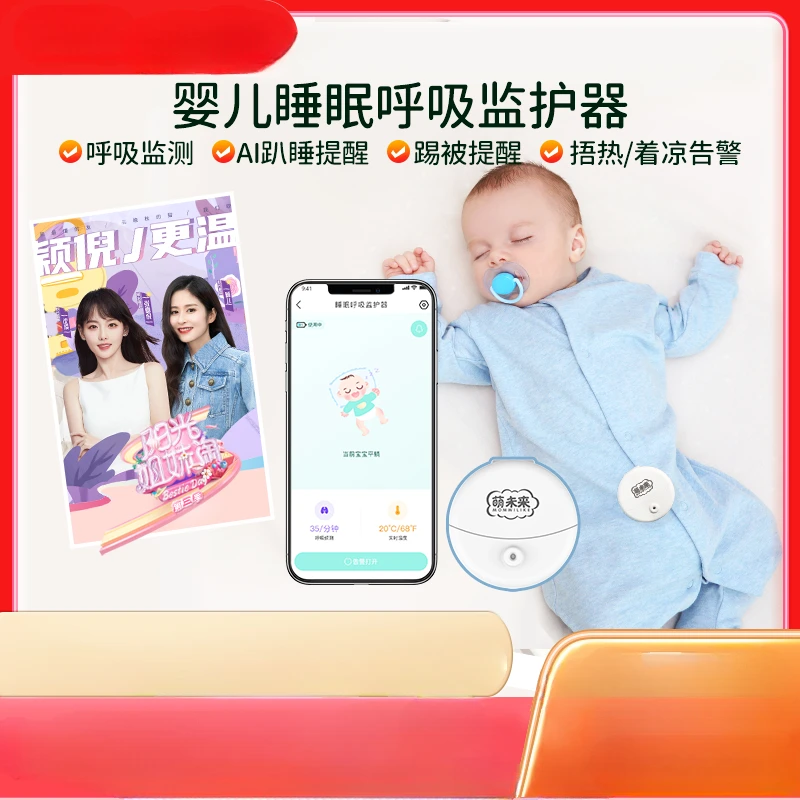 Baby Breathing Monitor Baby Sleep Breathing Monitoring Cover Heat and Cold Monitor AI Kick Is Reminded