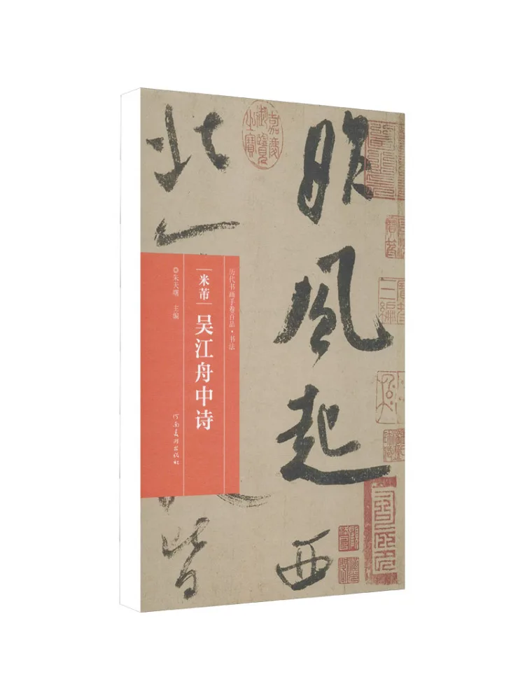 

Book-Winshare Mi Fu Wujiang Стихи на лодке