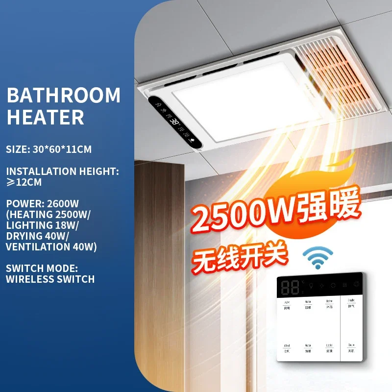 Wind Heating Exhaust Fan All-in-one Heater Bathroom Integrated Ceiling Lamp Bathroom Heater 2500W Bathroom Heater