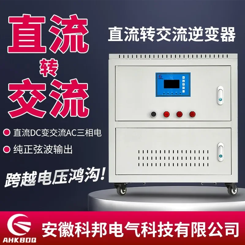 Dc DC24/48/60/72/96/220 to AC three-phase AC380v/220 power supply is converted into power frequency inverter.