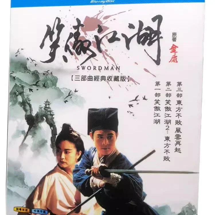 

BD Blu-ray Disc High-Definition Movie The Sword Stained with Royal Blood + The East Is Red + The Storm Rages Again 3-Disc Box
