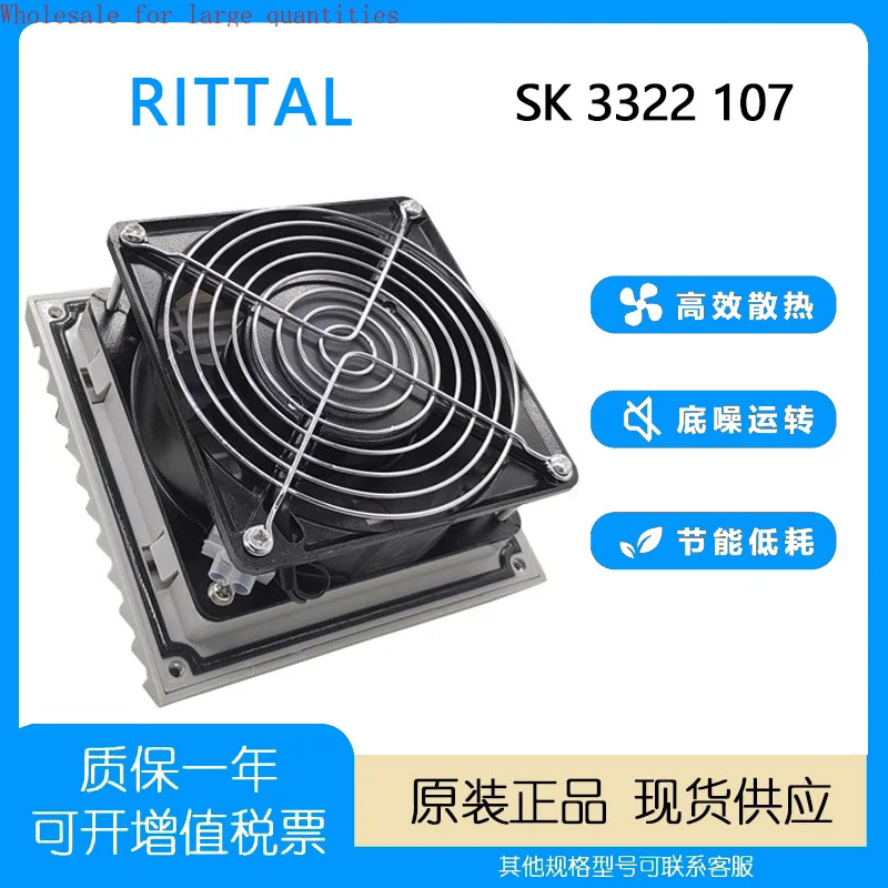 ل RITTAL الأصلي SK 3322 107 230 فولت 0.12A 19 واط مع مرشح المحرك 12 سنتيمتر مروحة التبريد