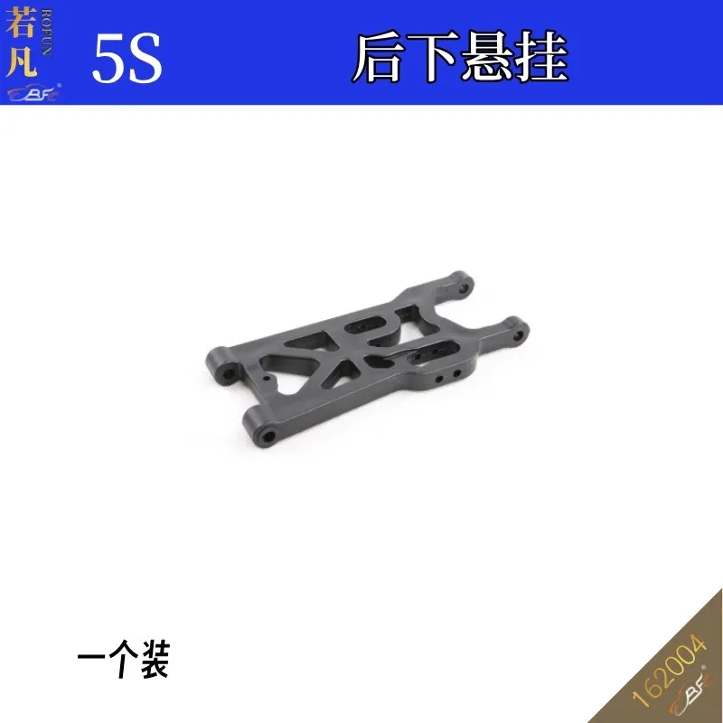 Coche teledirigido 5S (4WD) suspensión delantera inferior y trasera, suspensión, balancín, brazo oscilante, un juego, Ruofan