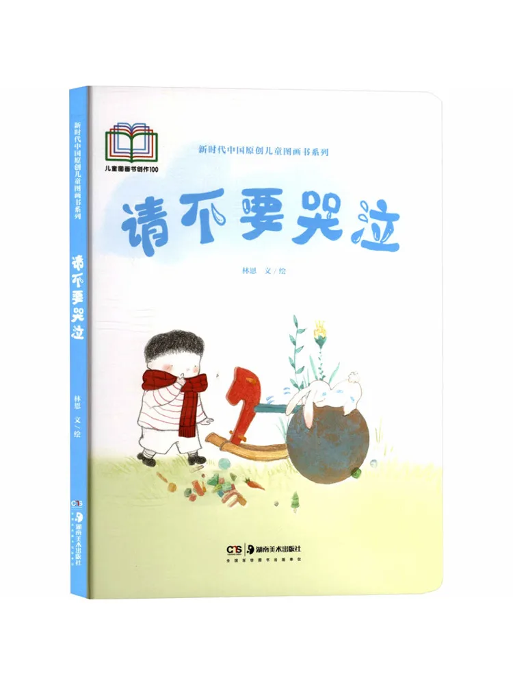 

Книга-альбом Winshare: Пожалуйста, не плачьте