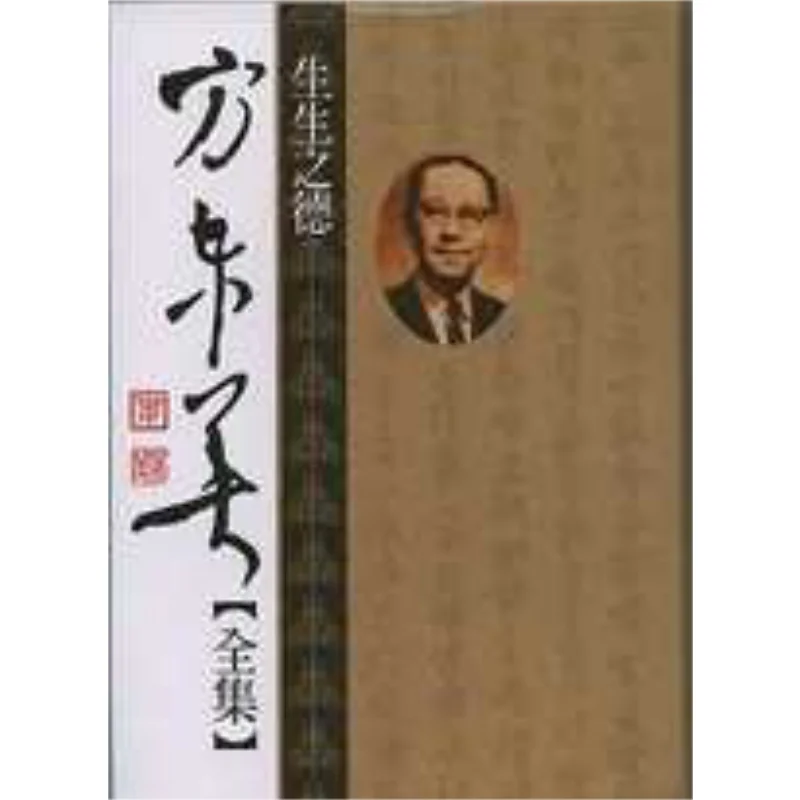

FH Shengsheng De Soft Твердый переплет Культура Fang Dongmei Li Ming 9789571606965 Книга