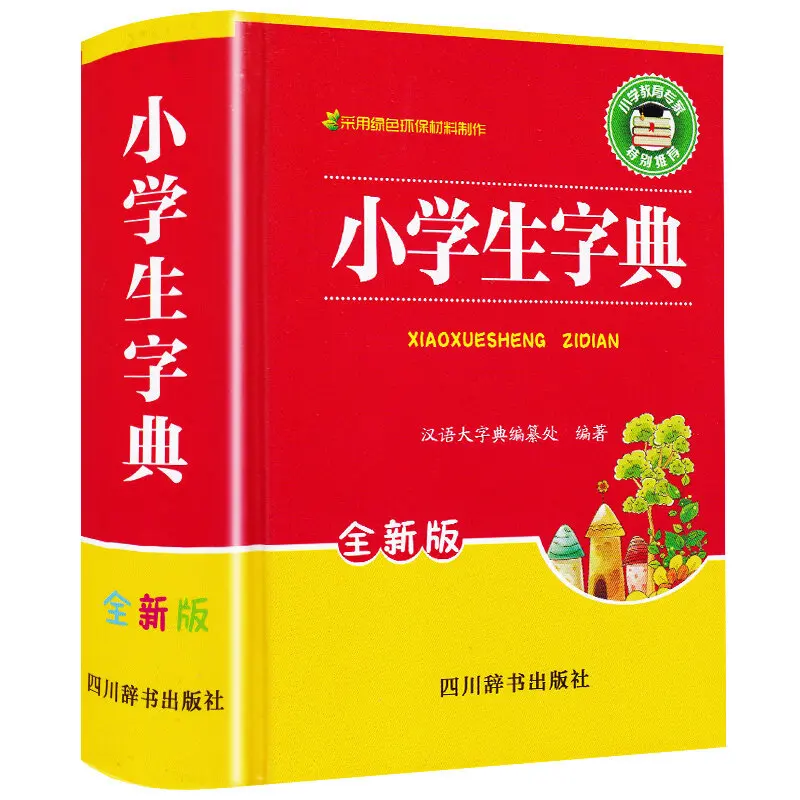 Elementary School Dictionary, General Stroke Order Dictionary, Radical Structure, Stroke Order, Definition, Word Grouping