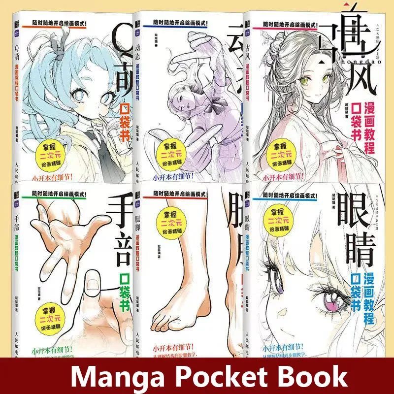 Cartoon Tutorial Pocket Book Cartoon Character Hand Painting Fundamentals anime Illustration Cartoon Practice Materials