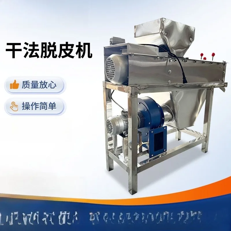 Commercial Peanut Skin Peeling Machine Peanut Red Coat Peeling Removing Machine Peanut Red Skin Peeler Nut Peel Machine
