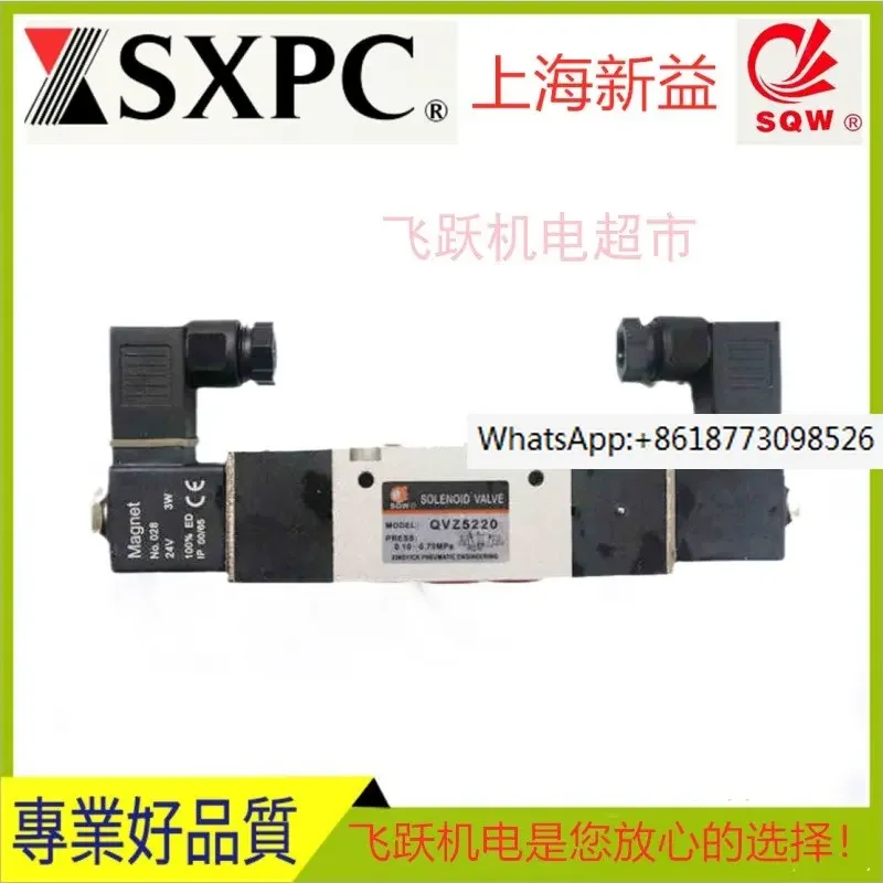 SQW Shanghai Xinyi QVZ5120 QVZ5220 QVZ5320 5420 Electromagnetic Valve Pneumatic Components SMC YPC