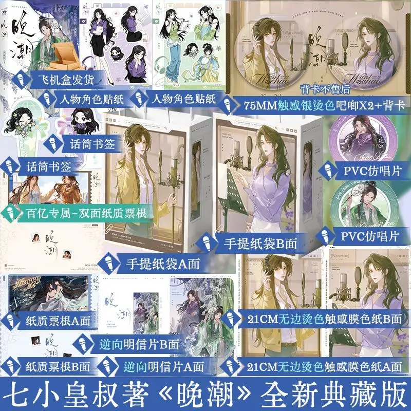 イブニング・タイド-新コレクターズ・エディション-gl小説-作者：チー・シャオ・ファン・シュ-主人公：シャン・ワン・チャオ・シン-都会ラブロマンス小説