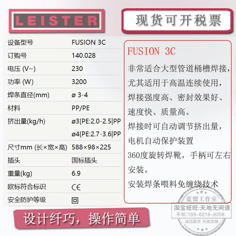 Imported PP large welding gun LEISTER FUSION 3C plastic extrusion welding machine PE