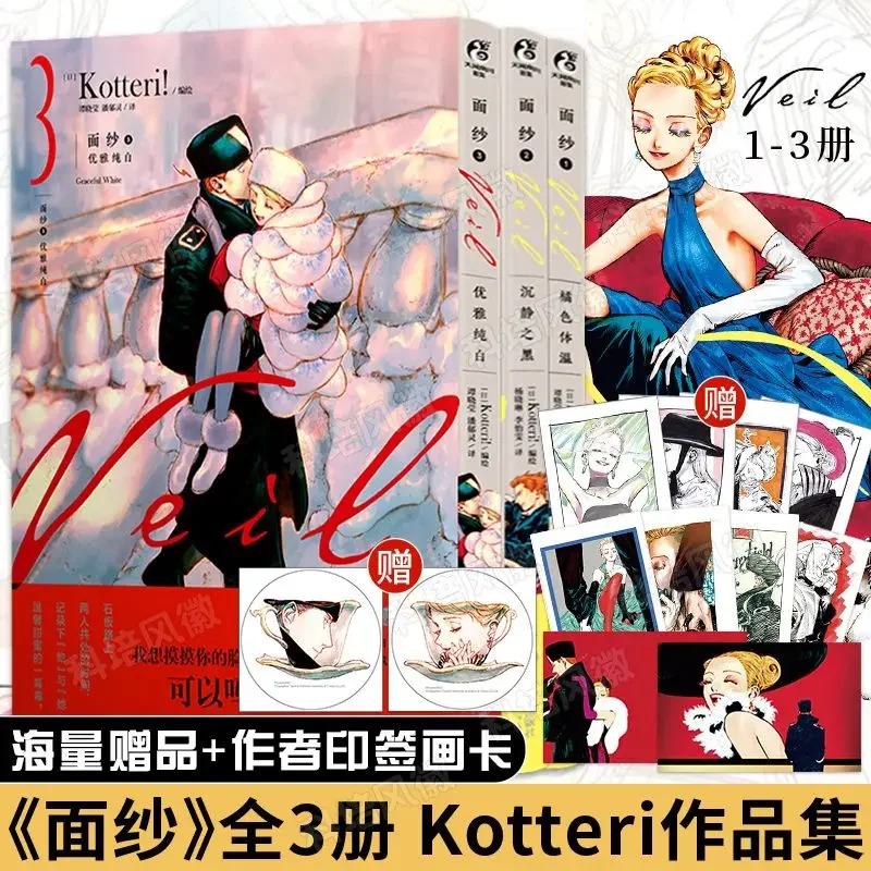 Japan Sluier Comic Vol 1-3 Door Kotteri Full Color Illustraties Collectie Chinese Versie Manga Boek