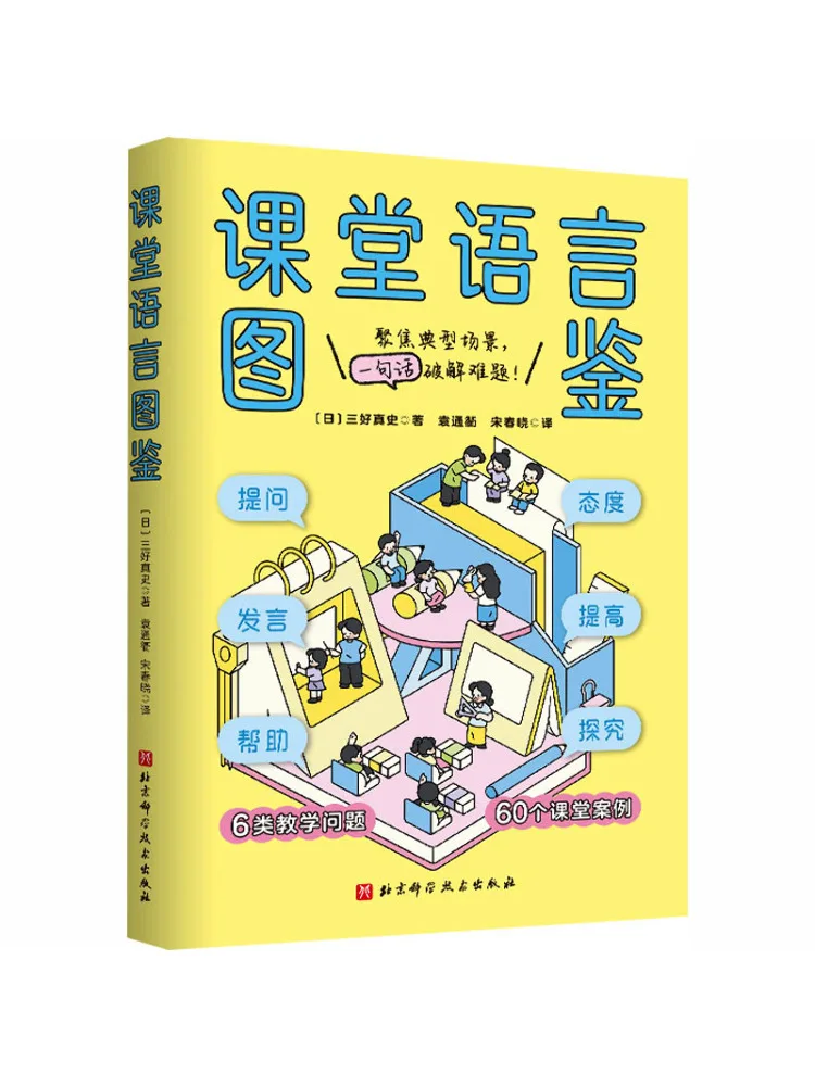 Book-Winshare Classroom Language Illustrated Guide