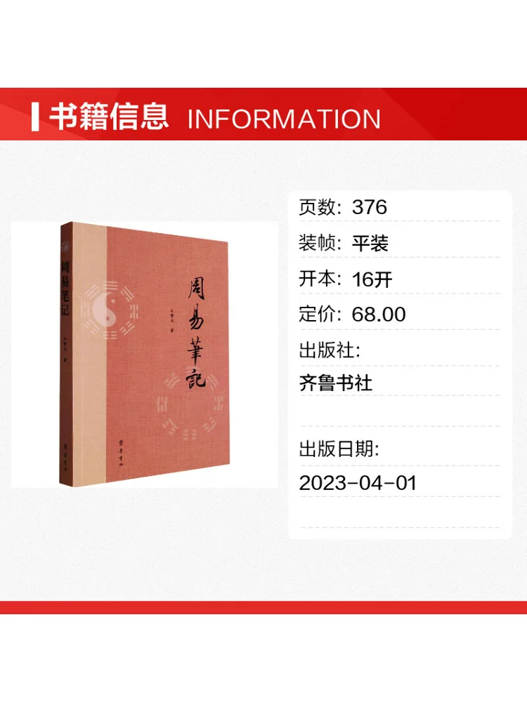 Book-Winshare Zhou Yi Notes