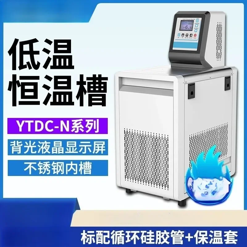 cryogenic thermostatic tank YTDC-0506/0510 cryogenic coolant circulating pump thermostatic water bath reaction