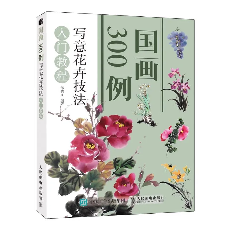300 Chinese Painting Tutorials: Ink Plum, Orchid, Bamboo, Chrysanthemum, Peony, Landscape & Cloud Tree Techniques