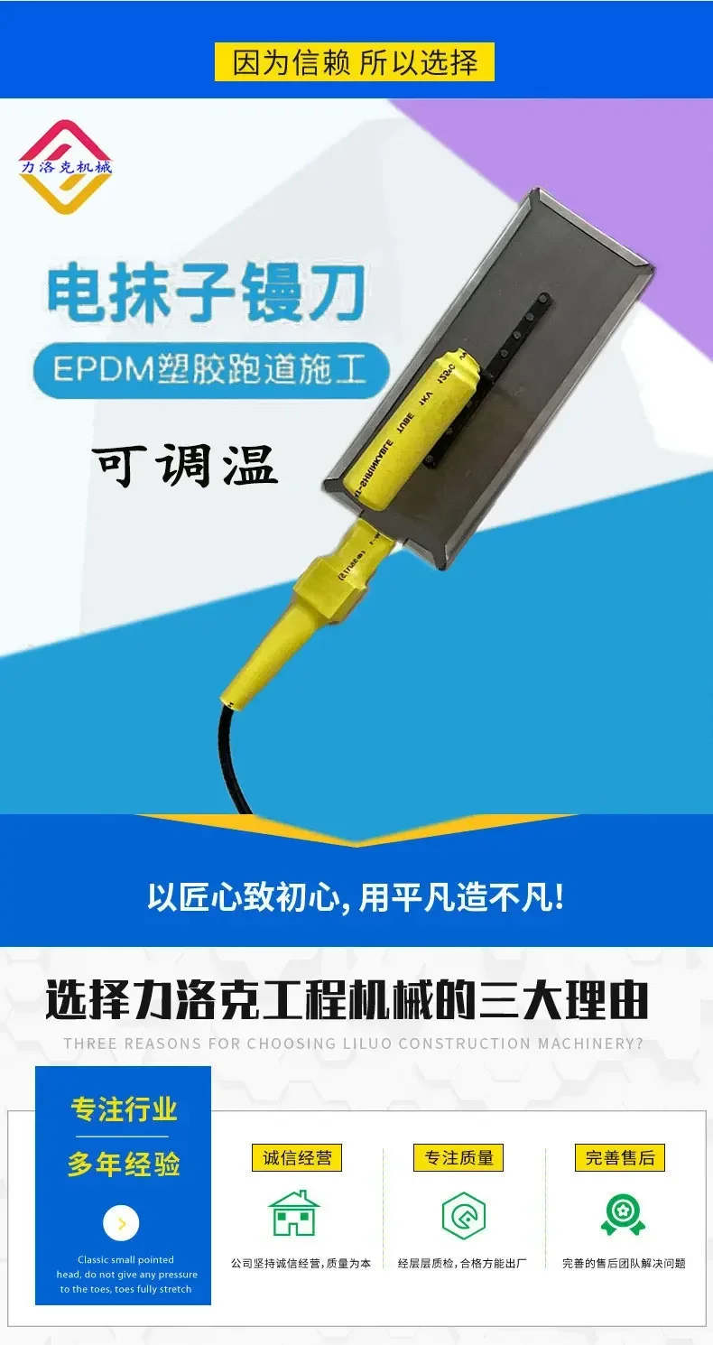 Кельма из пластиковых частиц EPDM, пластиковая конструкция взлетно-посадочной полосы, небольшая шпатель с подогревом, компактная, легкая и простая в эксплуатации.