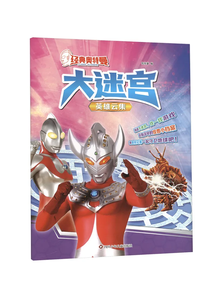 

Book-Winshare Heroes Gather Classic Big Maze