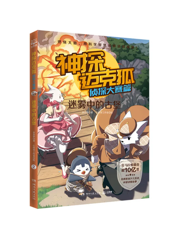 

Книга-Winshare Detective Mike Fox Detective Competition Edition Castle in the Mist