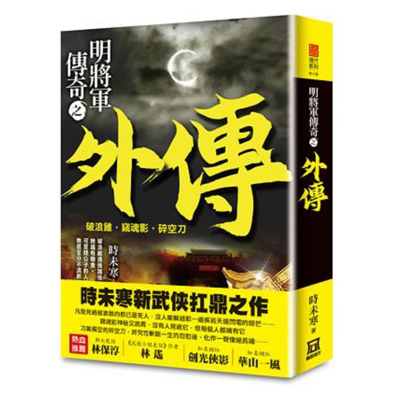 

Спиноф Легенды Генерального Мин. Это не Yet Холодно. Дякую эпоху. 9786267025222. Книга.