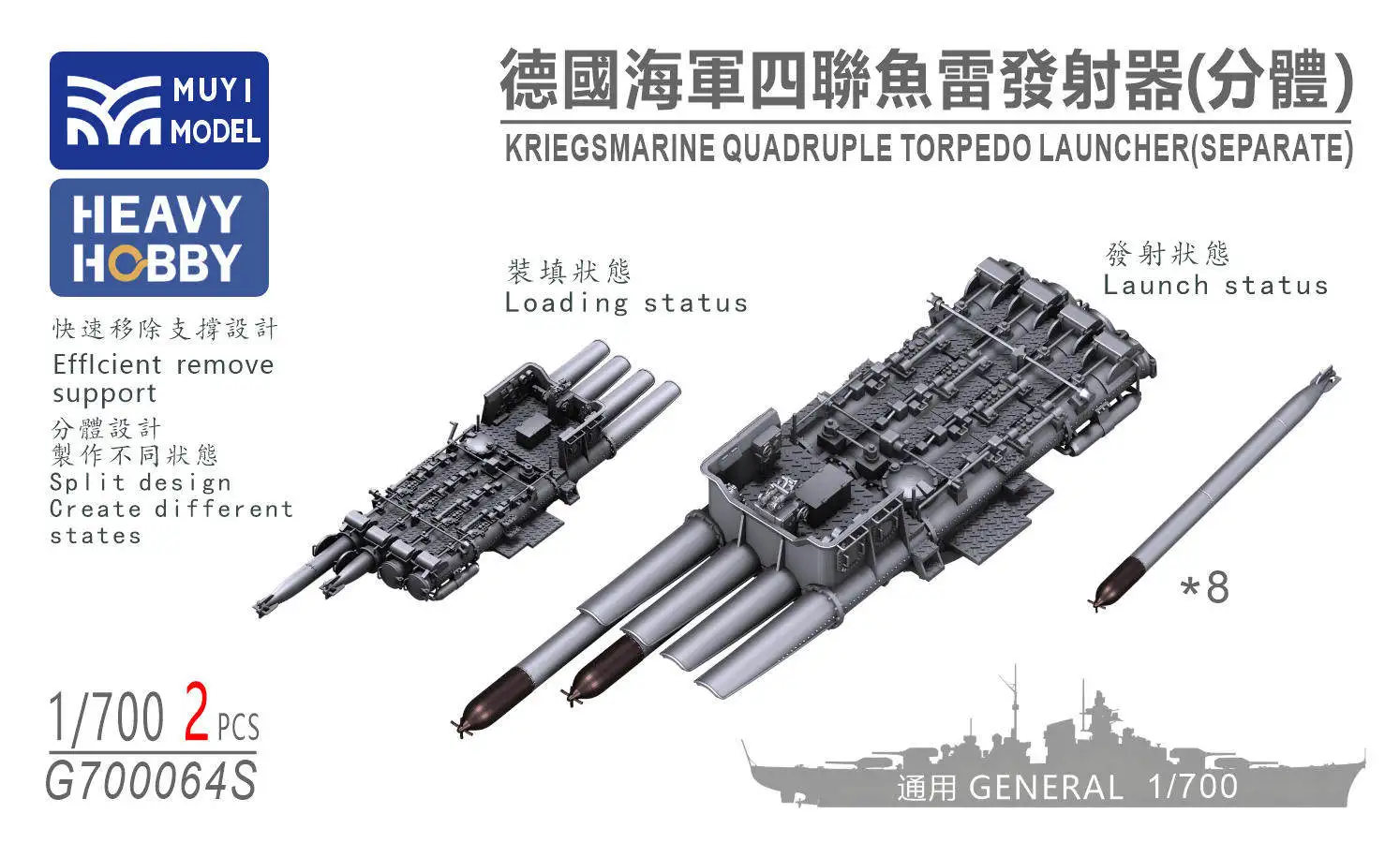 

MUYI MODEL G700064S 1/700 KRIEGSMARINE QUADRUPLE TORPEDO LAUNCHER (SEPARATE)