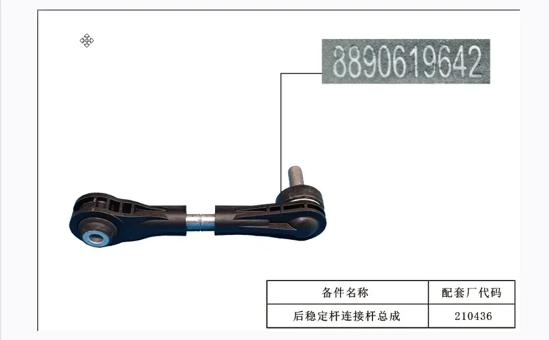 Rear Stabilizer Bar Ball Joint for Geely Tugella,Atlas L,STARRAY Stabilizer Bar Boom Link OE:8890619642