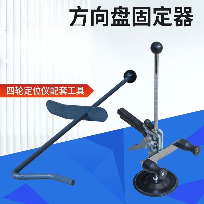 Steering wheel holder, bracket, top frame, brake pedal, ejector rod, four-wheel aligner, supporting tools