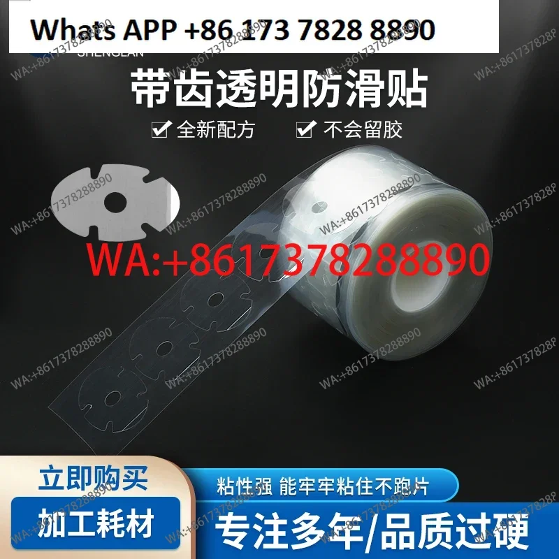 Lens processing, anti-skid stickers,  double-sided stickers, matching transparent stickers with toothed patches