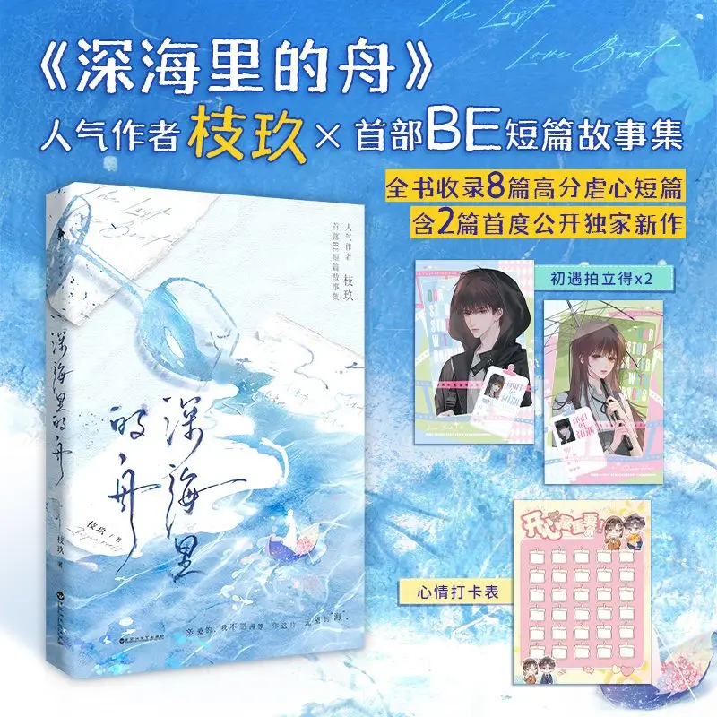 A Boat in The Deep Sea By Zhi Jiu, Collection of Modern Urban Short Stories Romance with A Tragic Ending BE